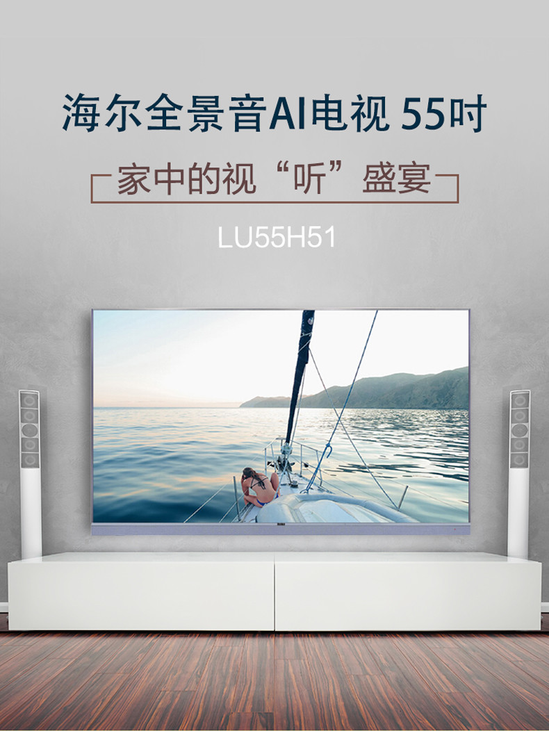 海尔/Haier LU55H51 55英寸4K超高清全景音AI平板电视机50 60