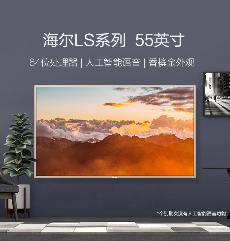 海尔/Haier LS55M31 55英寸4K高清人工智能网络LED液晶平板电视60