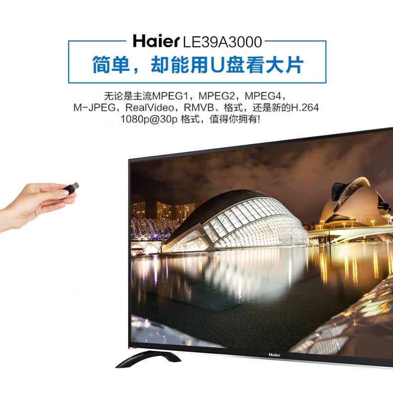 海尔/Haier LE39A3000 39英寸高清蓝光液晶平板电视机40寸