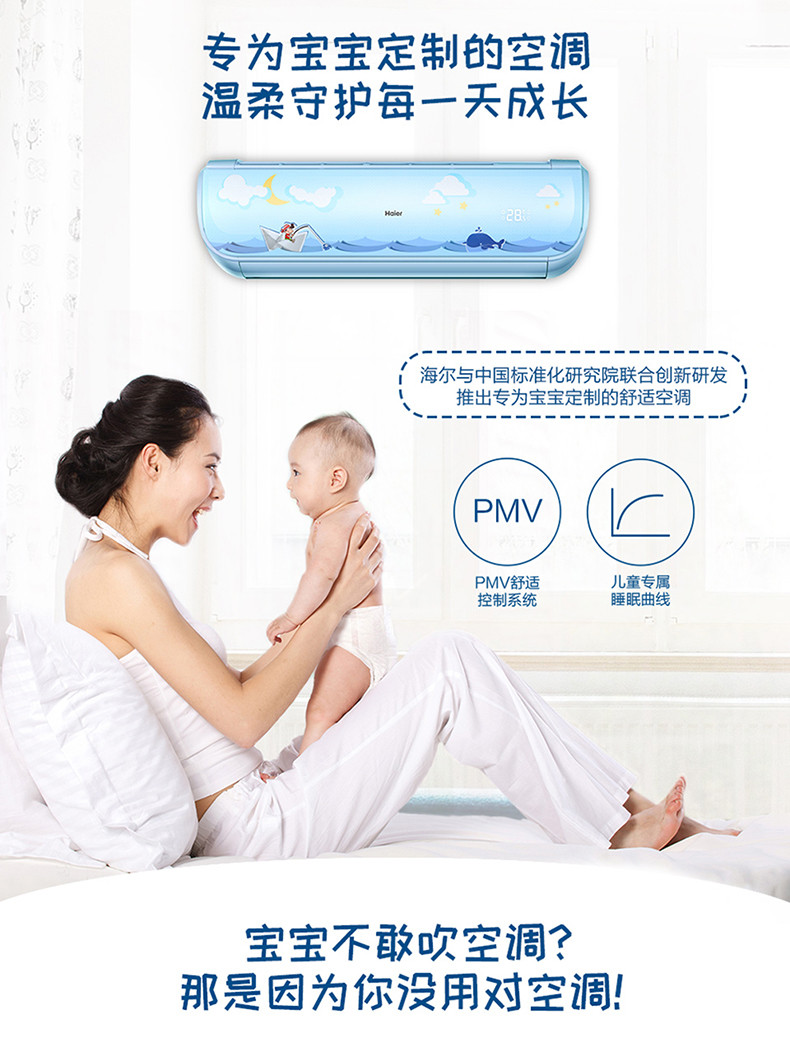 海尔/Haier  KFR-35GW/14WYA22AU1 1.5匹壁挂式母婴儿童变频空调