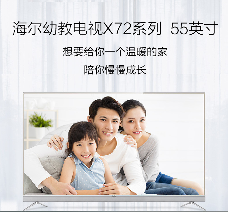 海尔/Haier LU55X72 55英寸超清4K幼教模块化升级液晶平板电视50