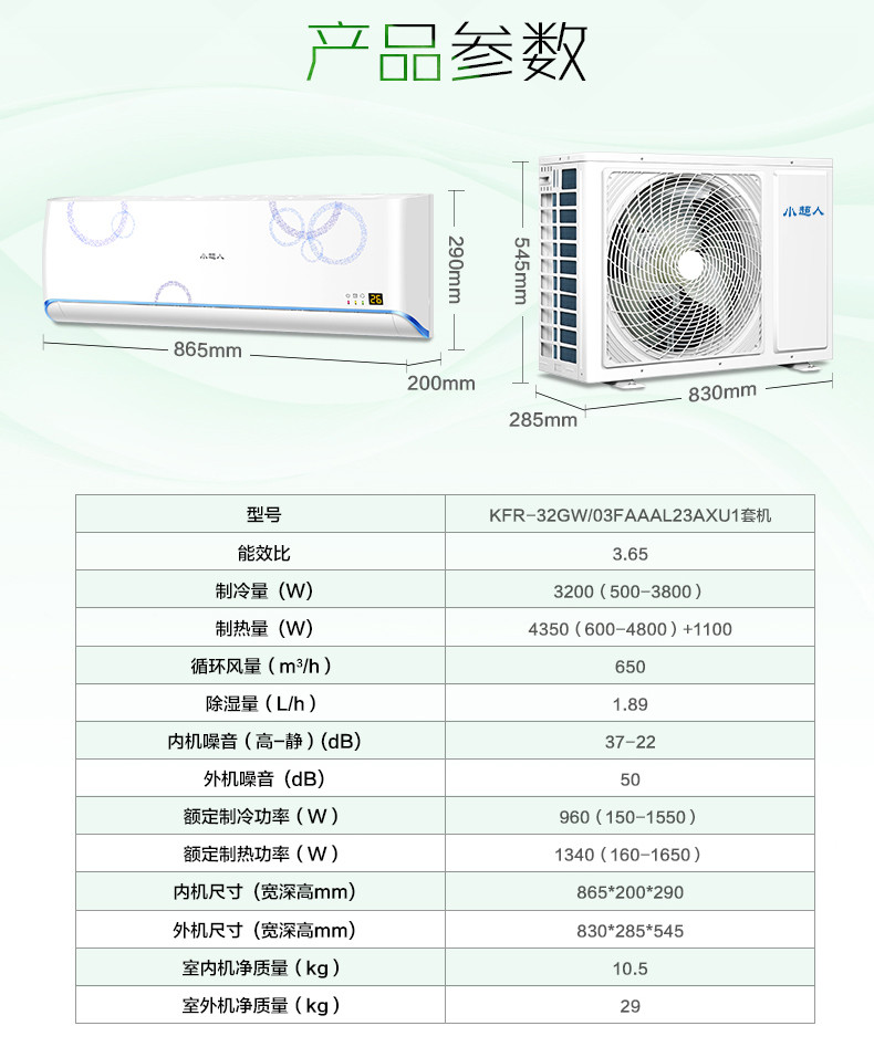 小超人 KFR-32GW/03FAAAL23AXU1 小1.5匹变频壁挂式空调/海尔出品