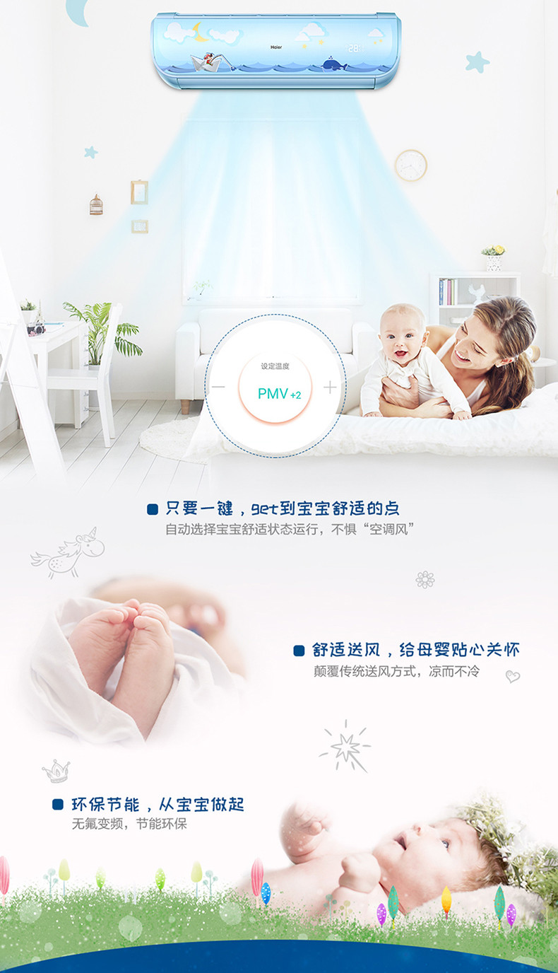 海尔/Haier  KFR-35GW/14WYA22AU1 1.5匹壁挂式母婴儿童变频空调