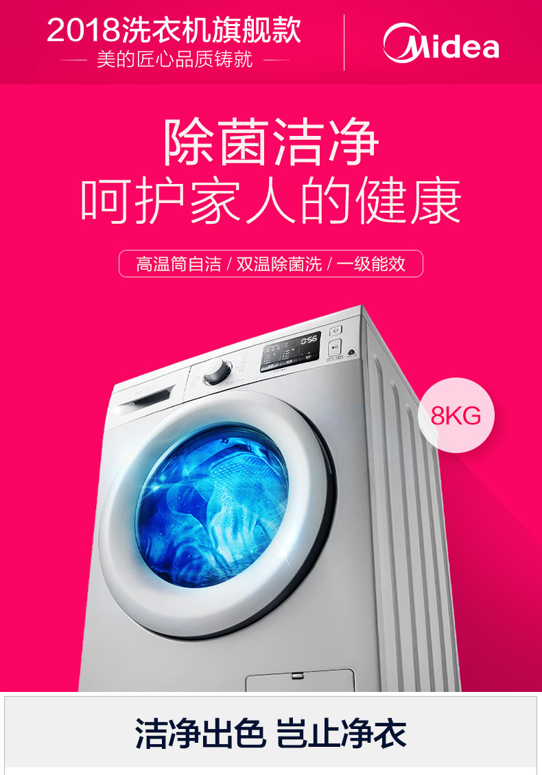 Midea/美的 MG80V50DS5 8公斤KG变频滚筒洗衣机全自动 家用小型