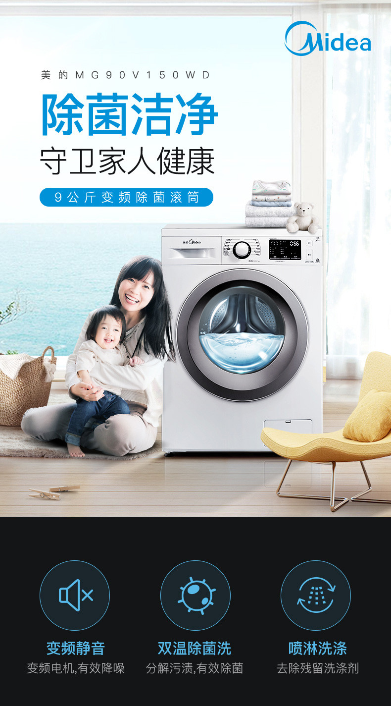 Midea/美的 MG90V150WD 9公斤洗衣机智能变频滚筒全自动家用静音