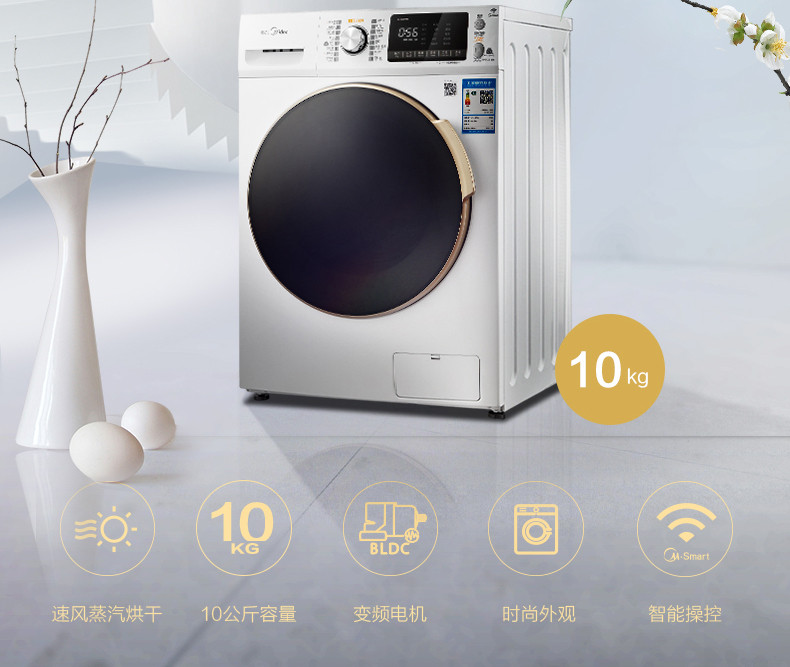 Midea/美的MD100V71WDX 10公斤变频滚筒洗衣机全自动家用洗烘一体