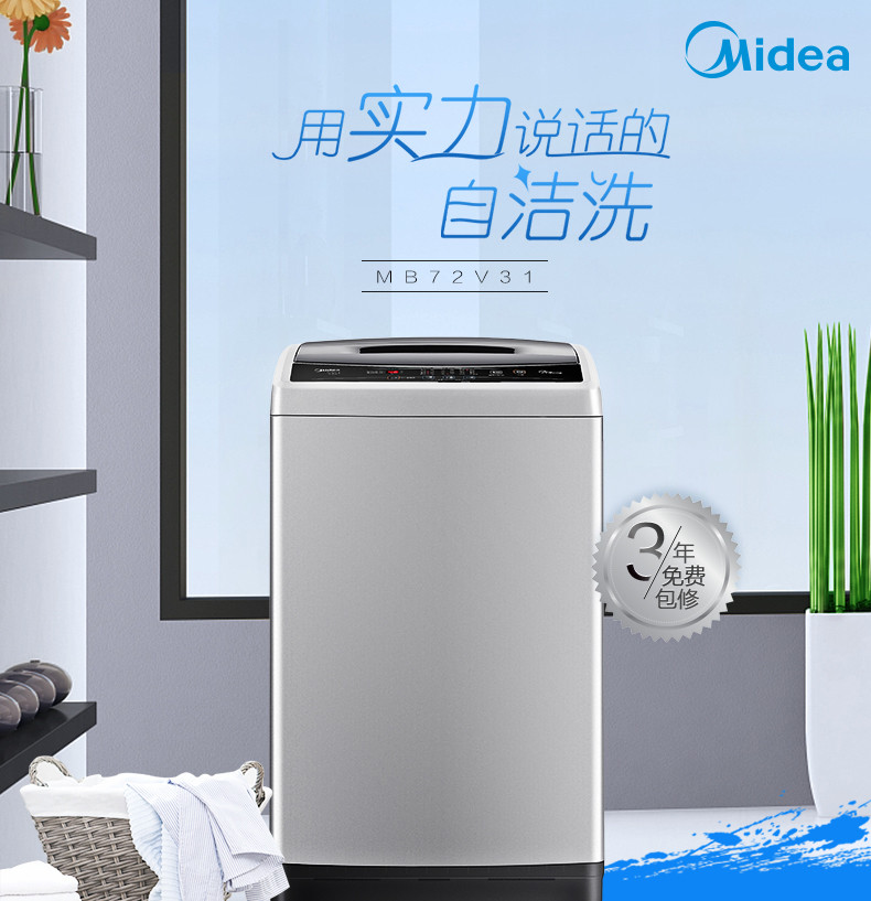 Midea/美的MB72V31 7.2公斤全自动洗衣机迷你波轮小型 静音家用