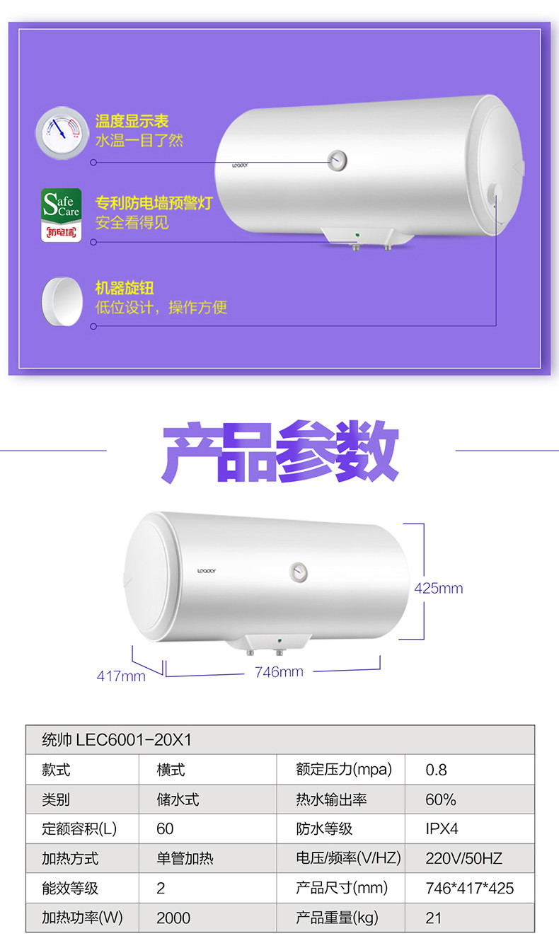 海尔 Leader/统帅 LEC6001-20X1 60升电热水器家用卫生间洗澡储水