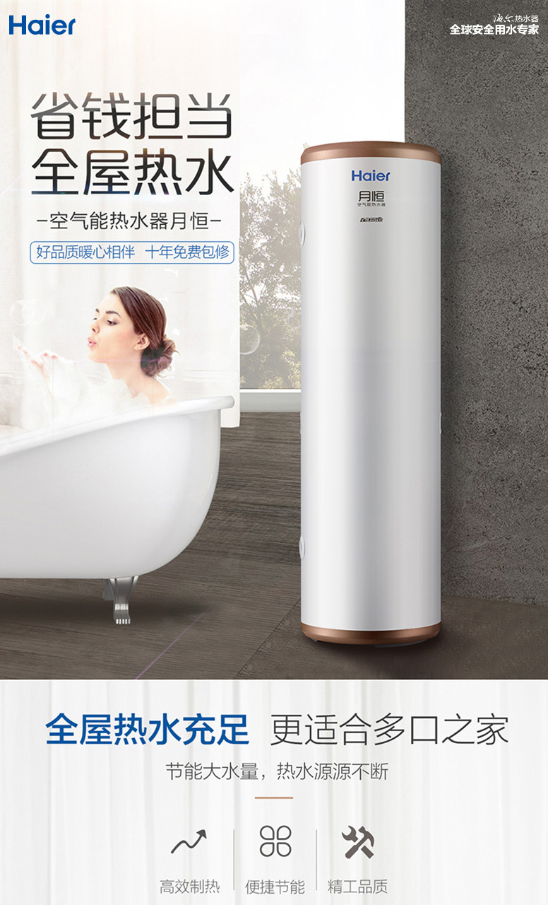 海尔/Haier R-200T1 200升空气能热水器家用商用热泵供暖