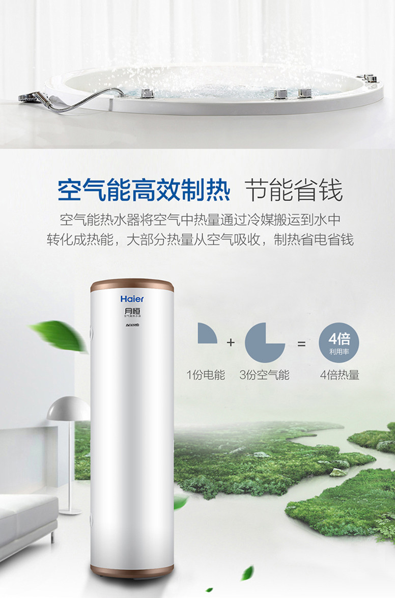 海尔/Haier R-200T1 200升空气能热水器家用商用热泵供暖