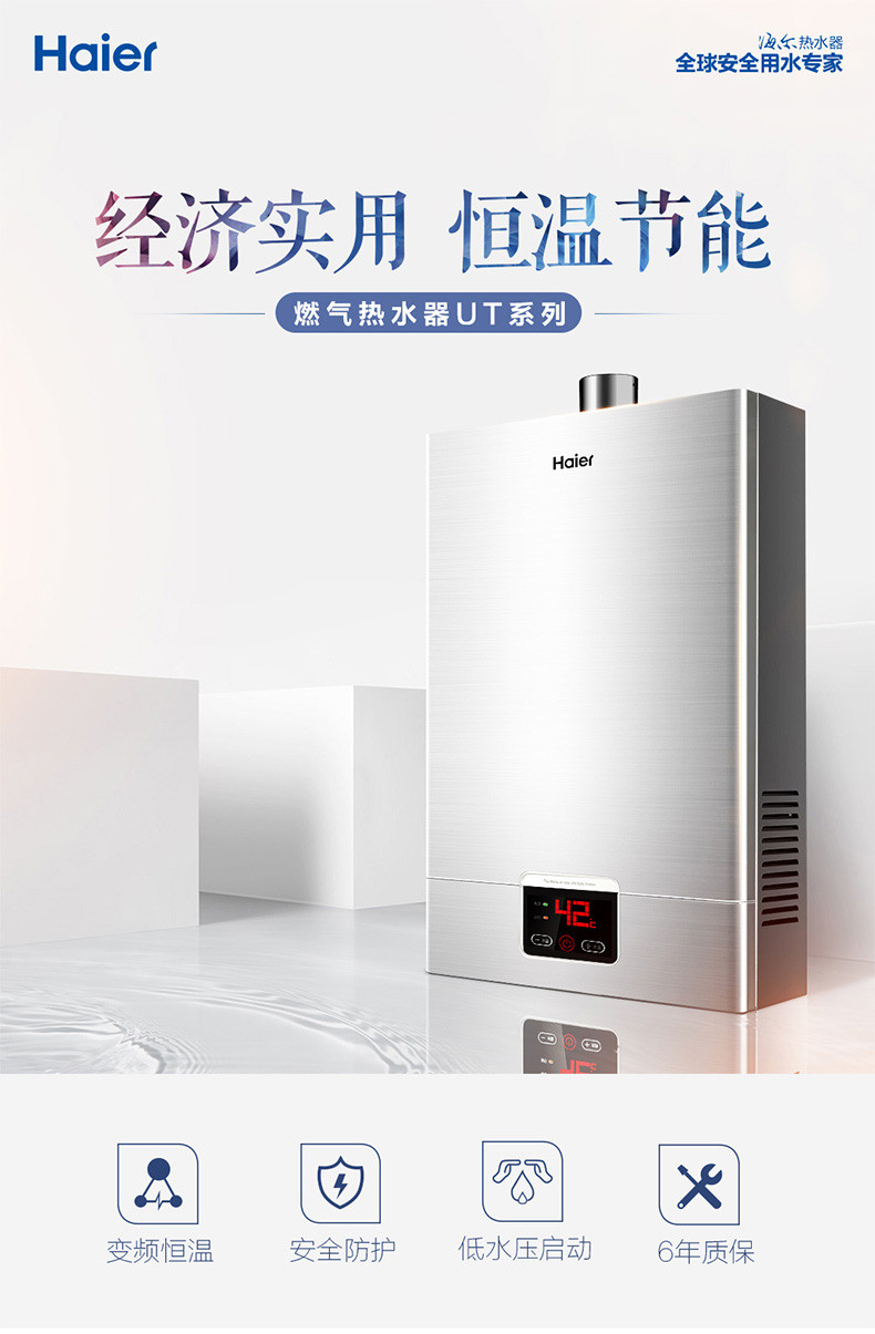 Haier/海尔 JSQ25-13UT(12T)13升燃气热水器天然气家用强排式恒温