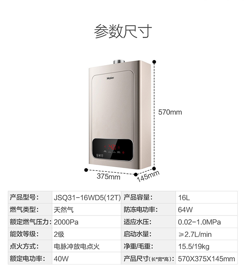 Haier/海尔 JSQ31-16WD5(12T)16升变升燃气热水器家用恒温天然气