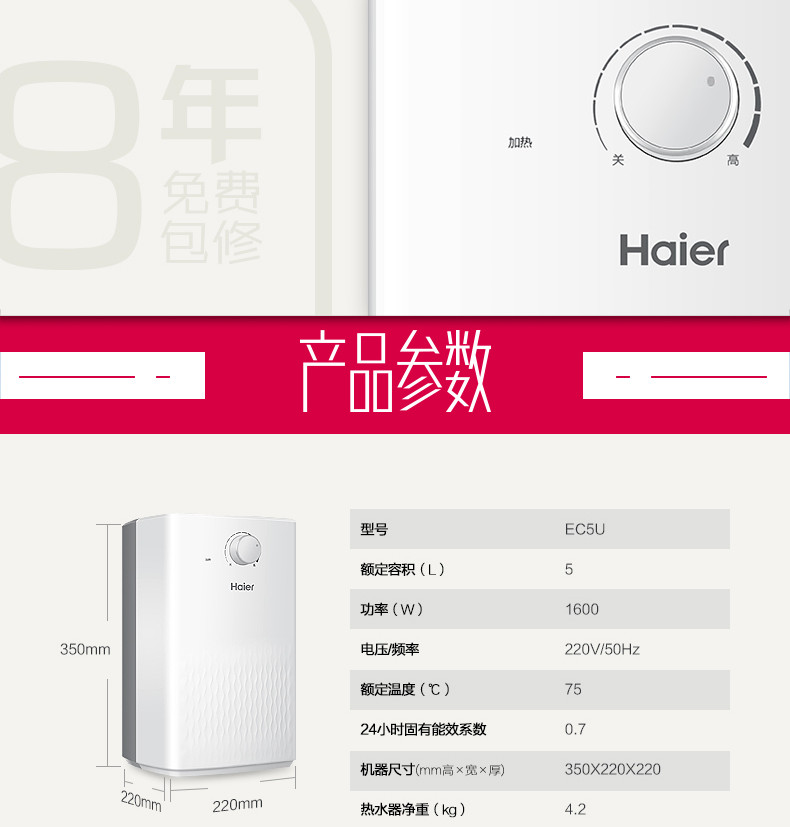 Haier/海尔 EC5U 厨房小厨宝电热水器家用储水式5升上出水热水宝