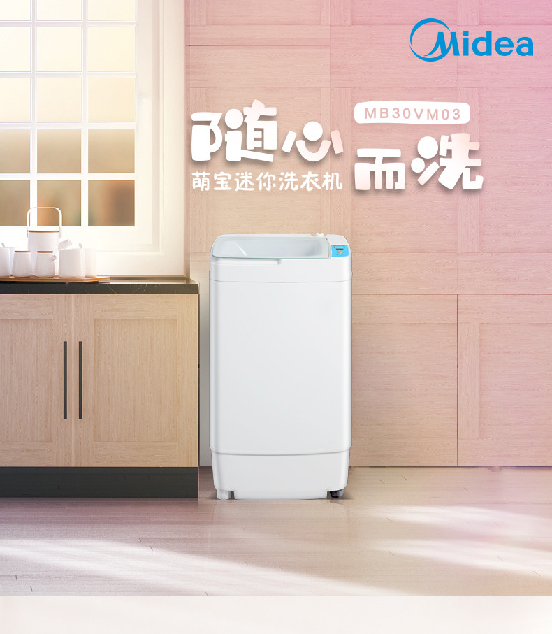 Midea/美的MB30VM03 3公斤迷你全自动洗衣机小波轮儿童家用带甩干