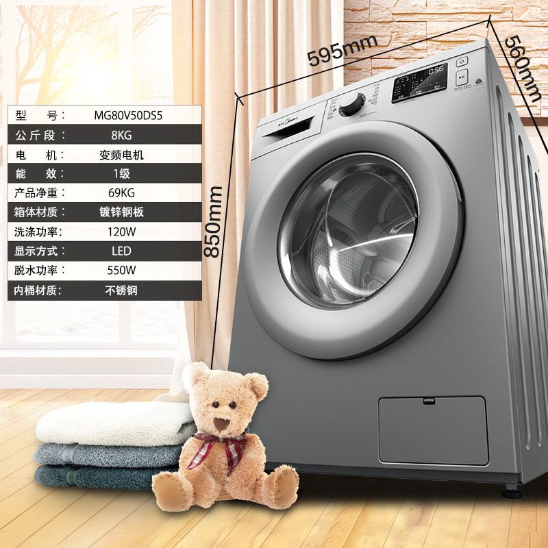 Midea/美的 MG80V50DS5 8公斤KG变频滚筒洗衣机全自动 家用小型