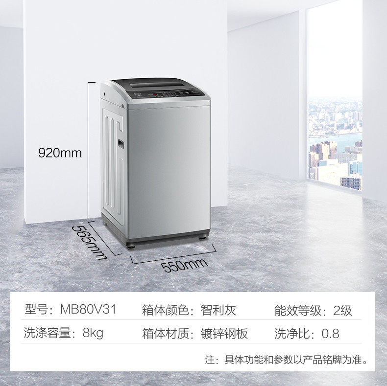 Midea/美的MB80V31 8KG公斤洗衣机全自动家用节能静音波轮大容量