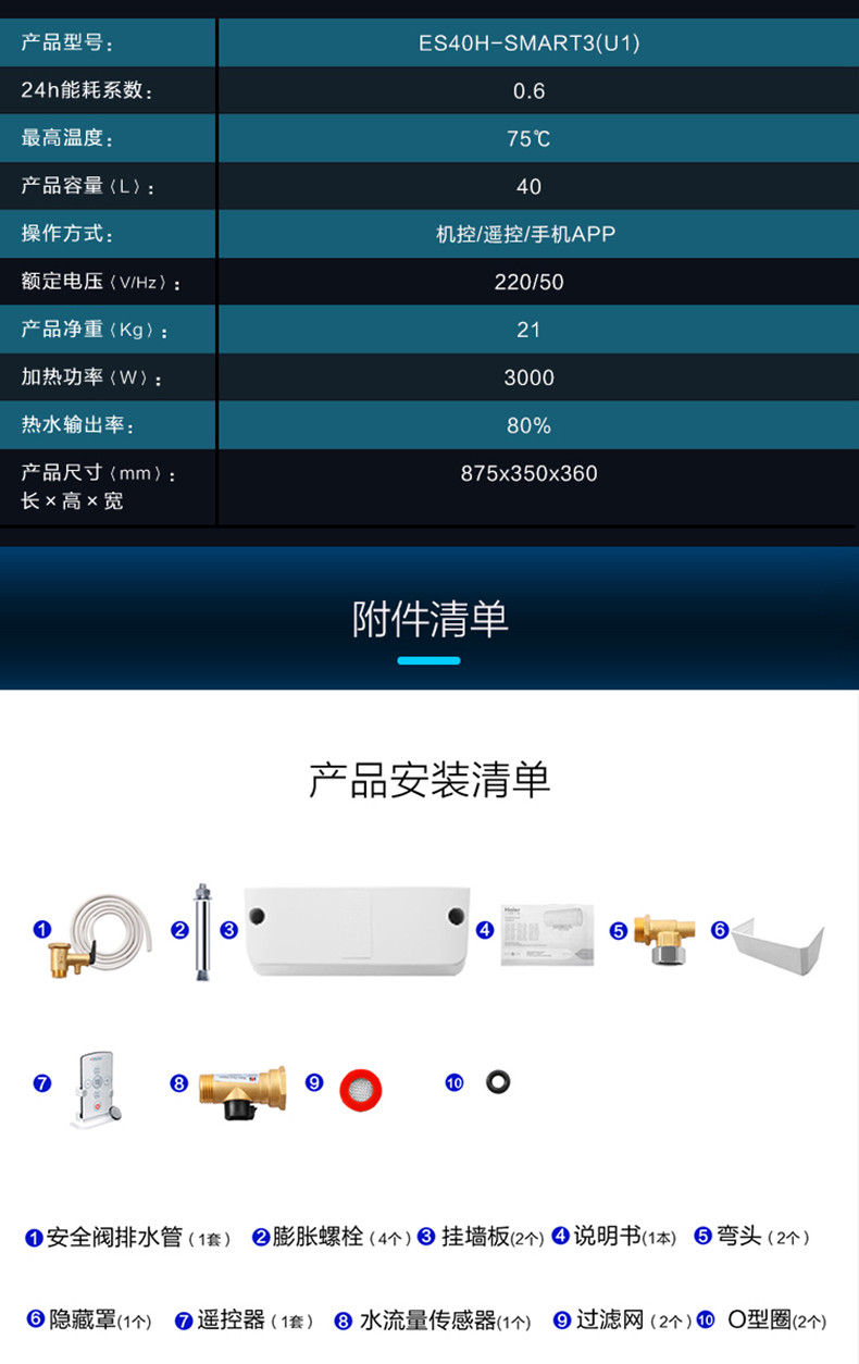 海尔/Haier ES40H-SMART3(U1)40升3D聚能速热电热水器家用智能