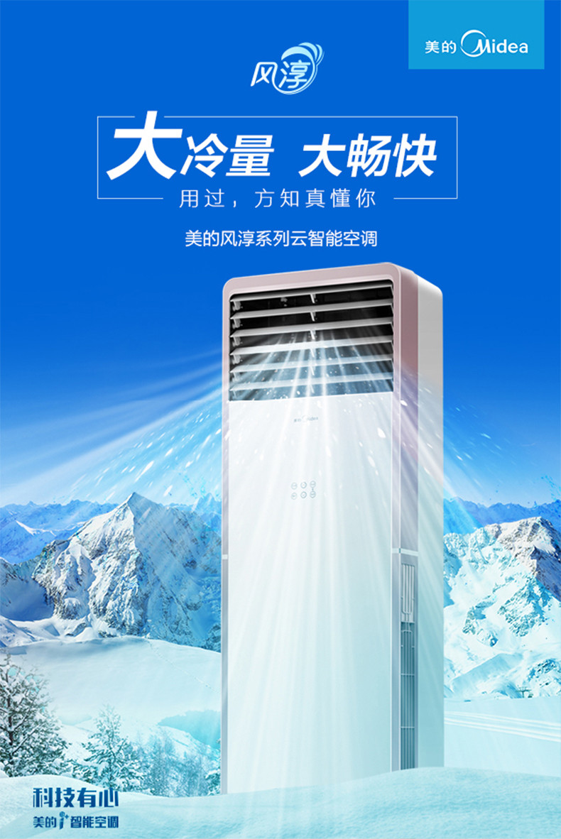 Midea/美的空调 KFR-51LW/WPCD3@大2匹智能冷暖家用客厅立式柜机空调