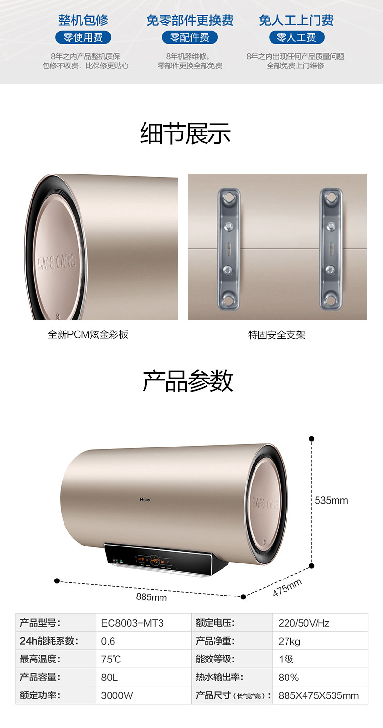 Haier/海尔 EC8003-MT3(U1) 80升智能速热电热水器家用卫生间储水