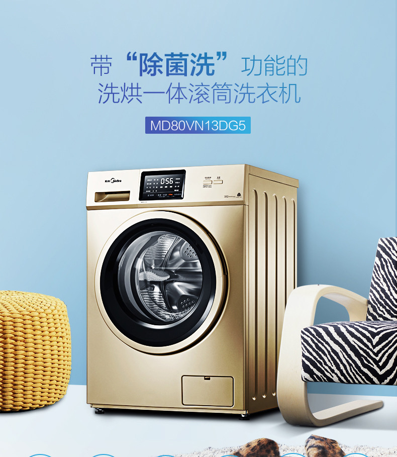 Midea/美的 MD80VN13DG5 8KG变频滚筒洗衣机全自动家用洗烘一体机