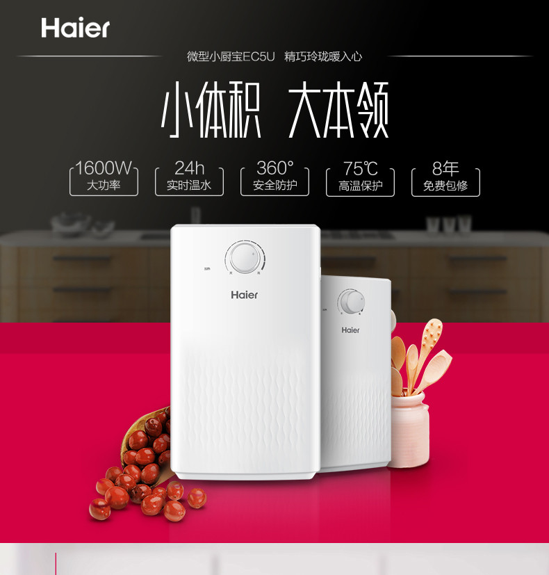 Haier/海尔 EC5U 厨房小厨宝电热水器家用储水式5升上出水热水宝