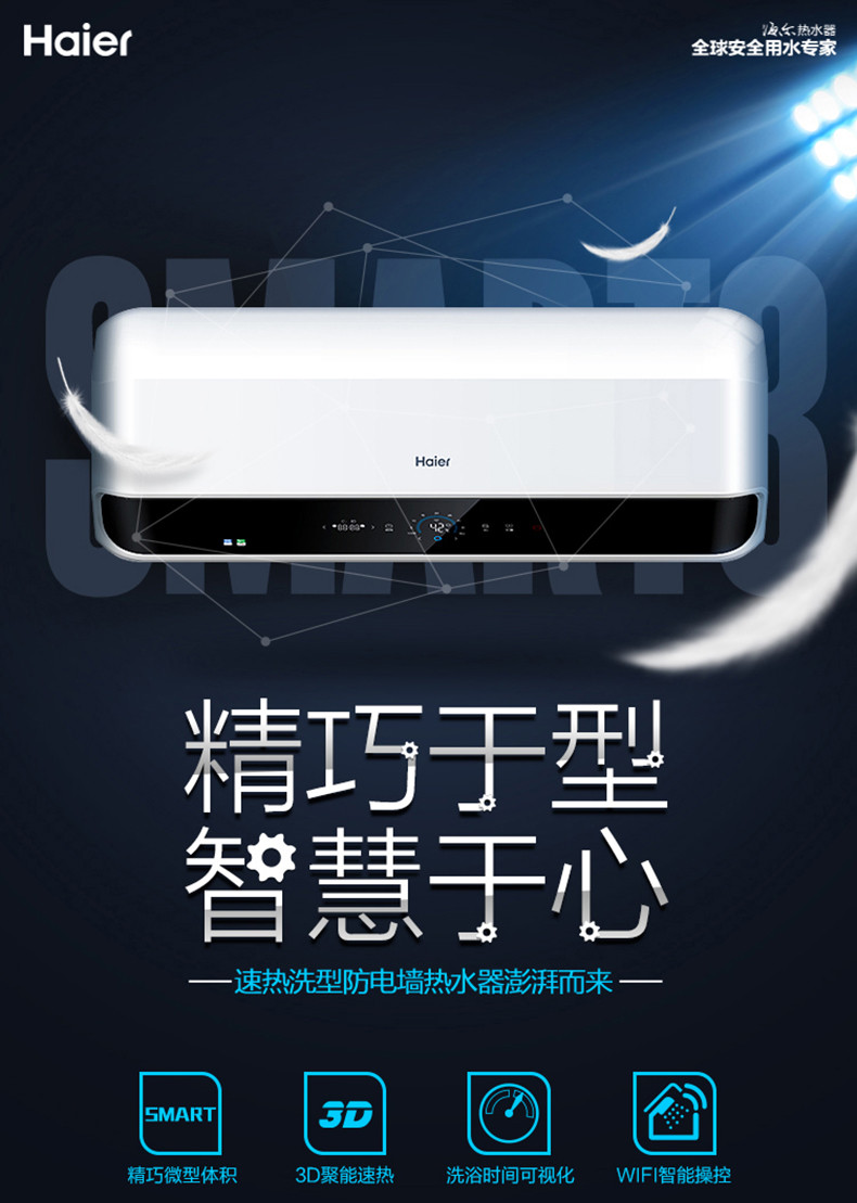 海尔/Haier ES40H-SMART3(U1)40升3D聚能速热电热水器家用智能