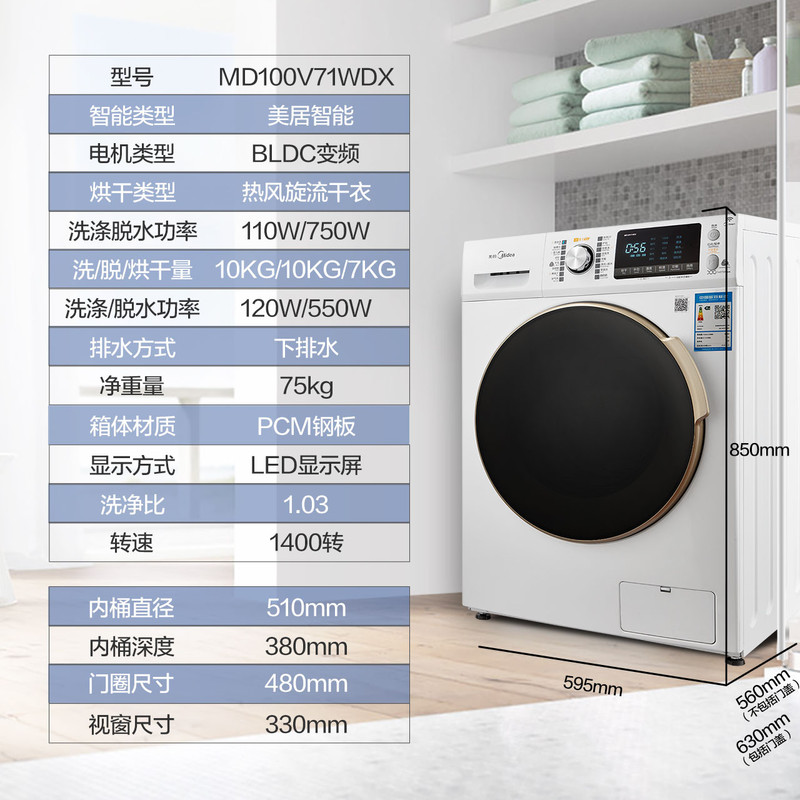 Midea/美的MD100V71WDX 10公斤变频滚筒洗衣机全自动家用洗烘一体