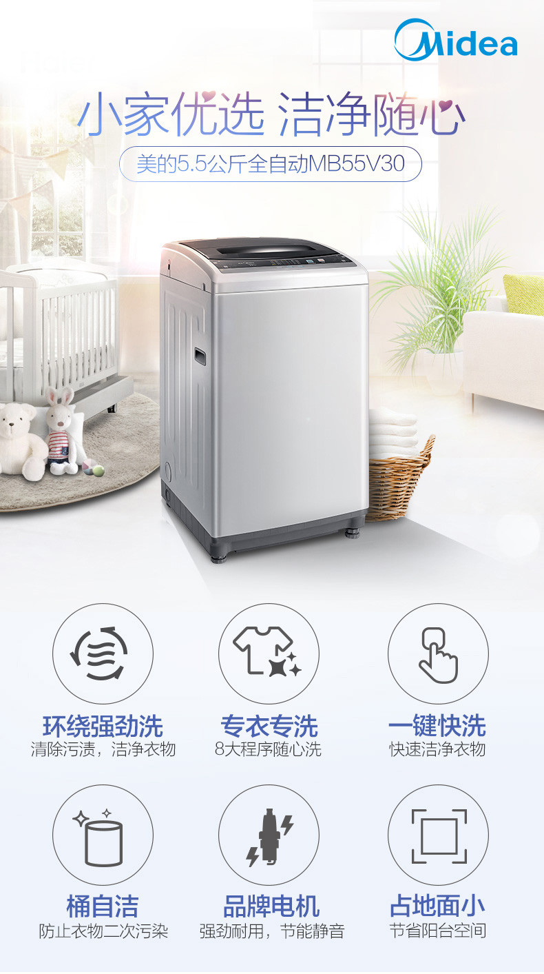 Midea/美的 MB55V30 5.5公斤KG迷你全自动波轮洗衣机宿舍小型家用