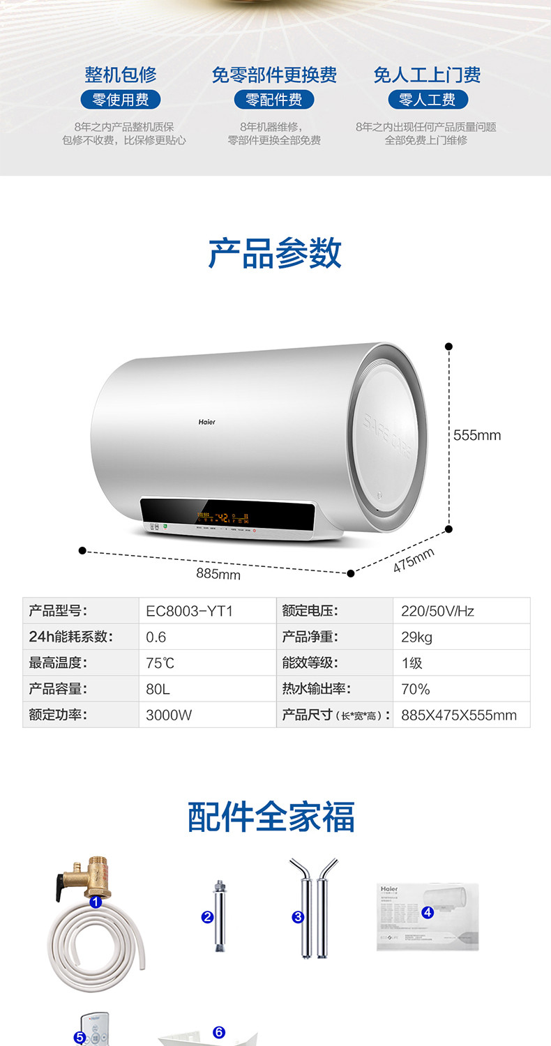 Haier/海尔 EC8003-YT1 80升热水器电家用卫生间洗澡速热储水式