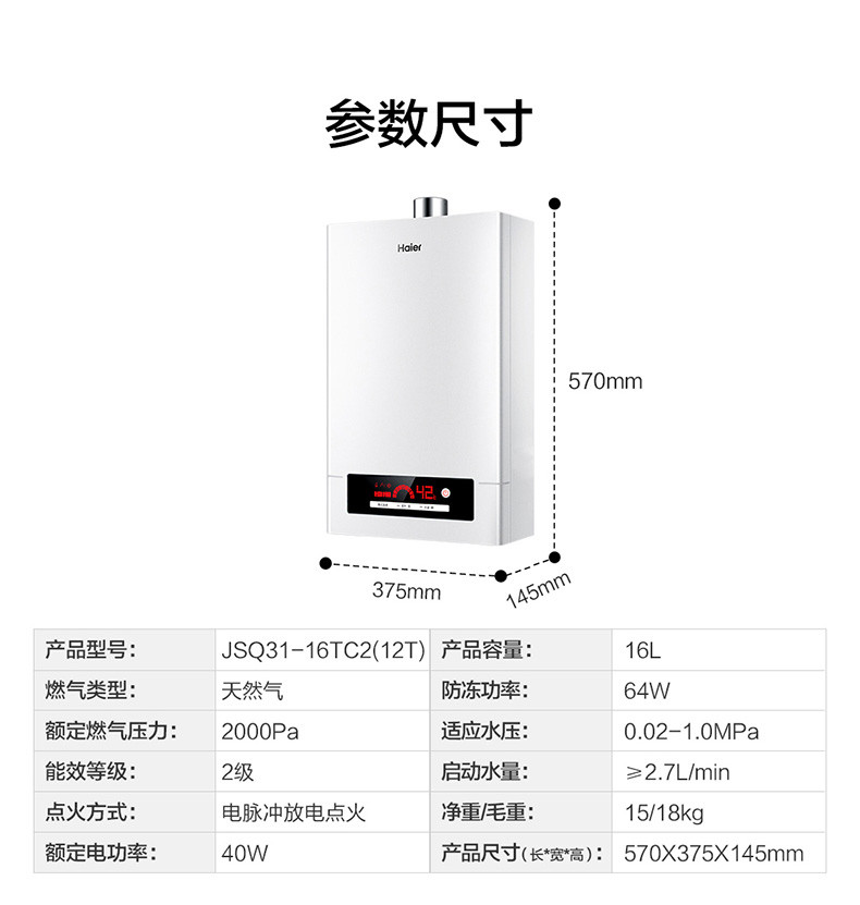 海尔/Haier JSQ31-16TC2(12T)(珠光)燃气热水器家用天然气16恒温