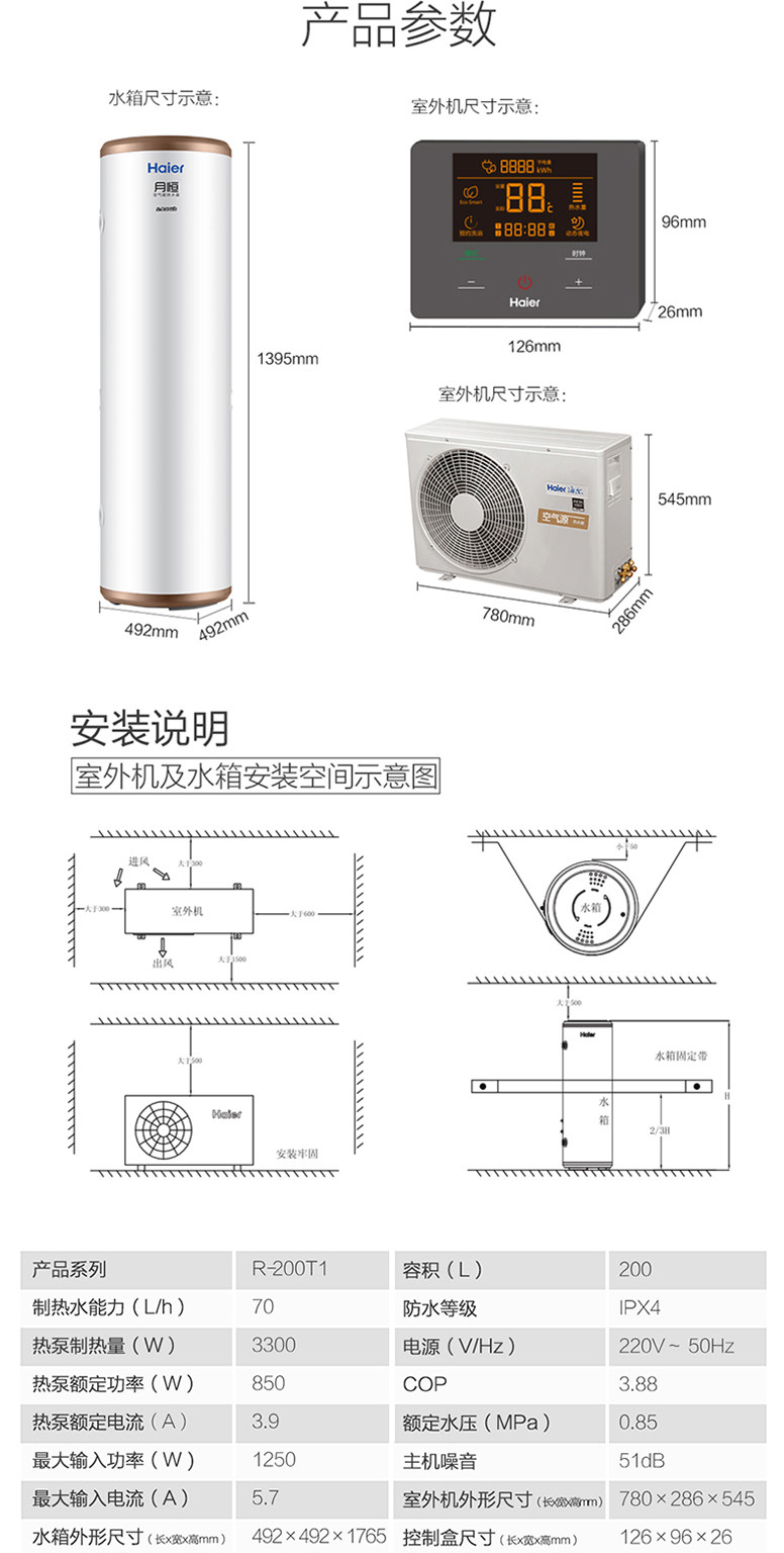 海尔/Haier R-200T1 200升空气能热水器家用商用热泵供暖