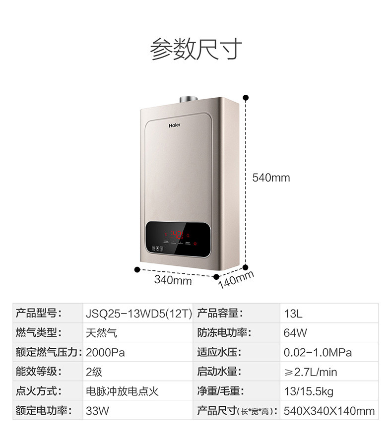 海尔/Haier JSQ25-13WD5(12T)13升燃气热水器家用天然气强排式