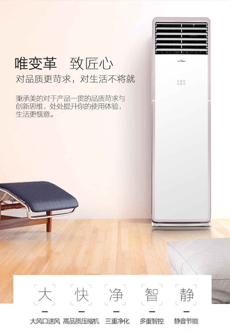 Midea/美的空调 KFR-72LW/WPCD3@ 3匹智能冷暖家用客厅立式柜机空调