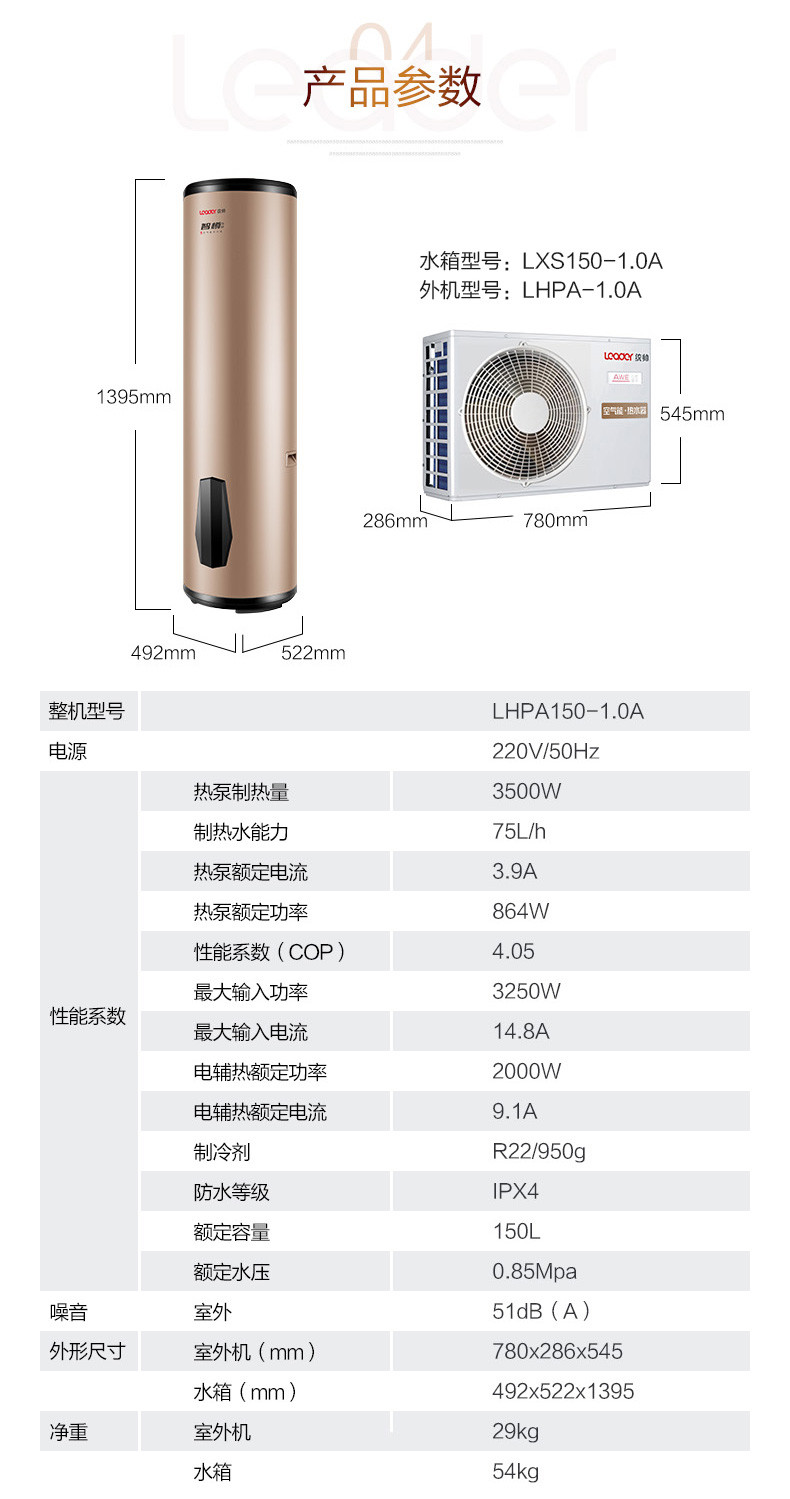 海尔Leader/统帅 LHPA150-1.0A 150升空气能热水器商用家用热泵
