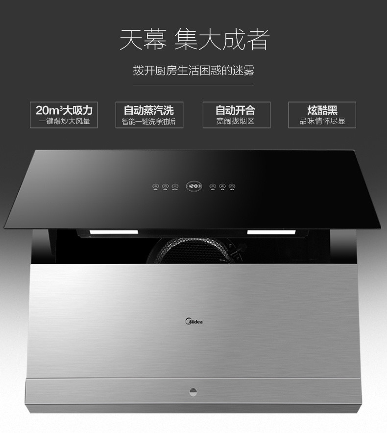 Midea/美的 CXW-260-DJ750R蒸汽洗智能开合抽吸油烟机侧吸式近吸