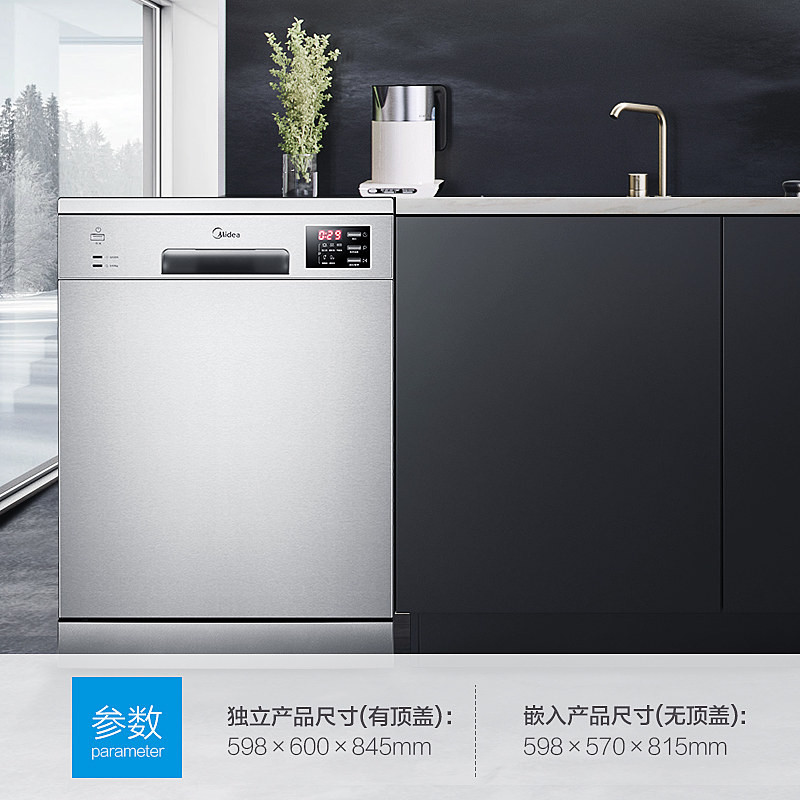 Midea/美的 D5-T 洗碗机家用全自动嵌入式刷碗独立式14套智能