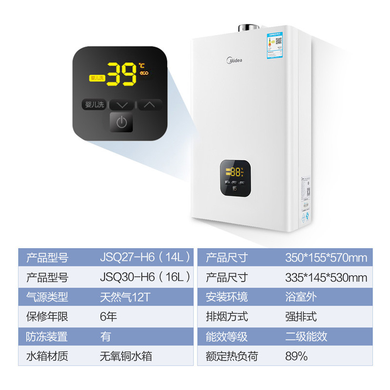 Midea/美的 JSQ30-H1 16升家用燃气热水器天然气恒温强排式防冻