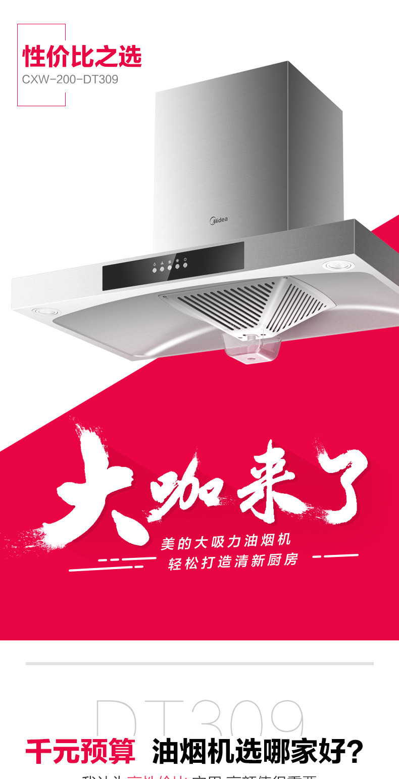 Midea/美的 DT309 Q360抽油烟机燃气灶套餐 顶吸式烟灶套装组合