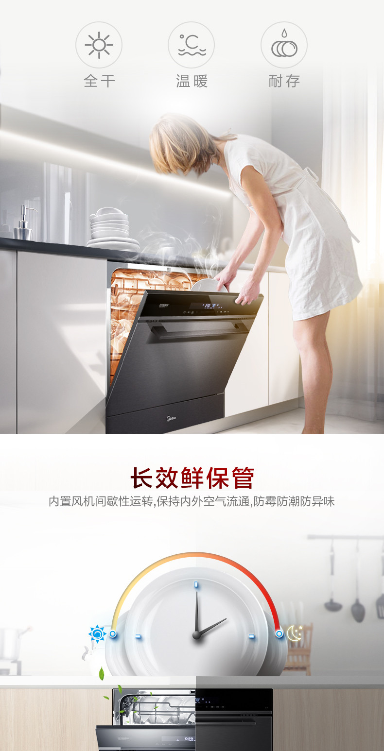Midea/美的 X3-T 智能WIFI洗碗机热风烘干家用8套嵌入式刷碗机