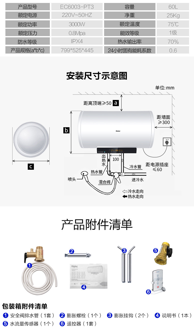 Haier/海尔 EC6003-PT3电热水器60升家用卫生间速热洗澡储水室