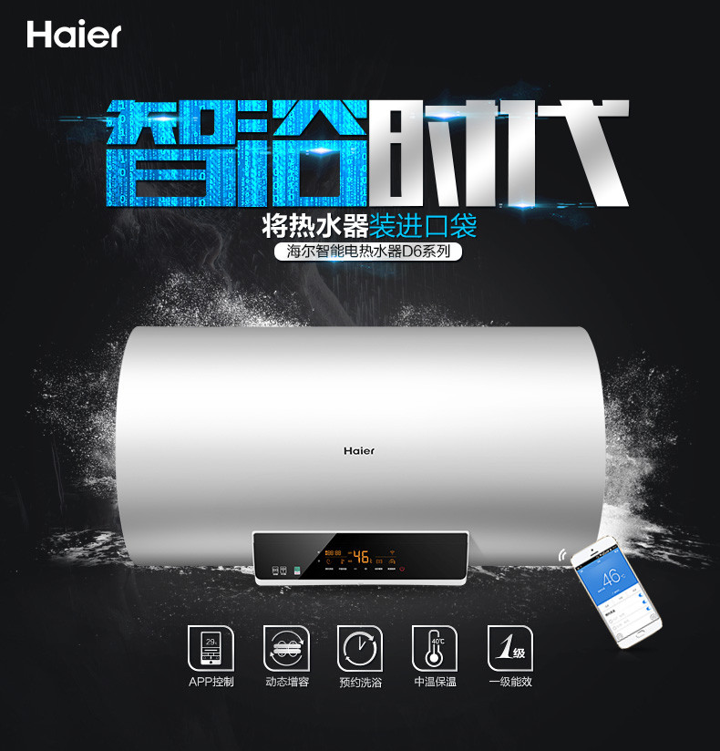 Haier/海尔 EC6002-D6(U1)60升智能热水器电家用卫生间速热储水式