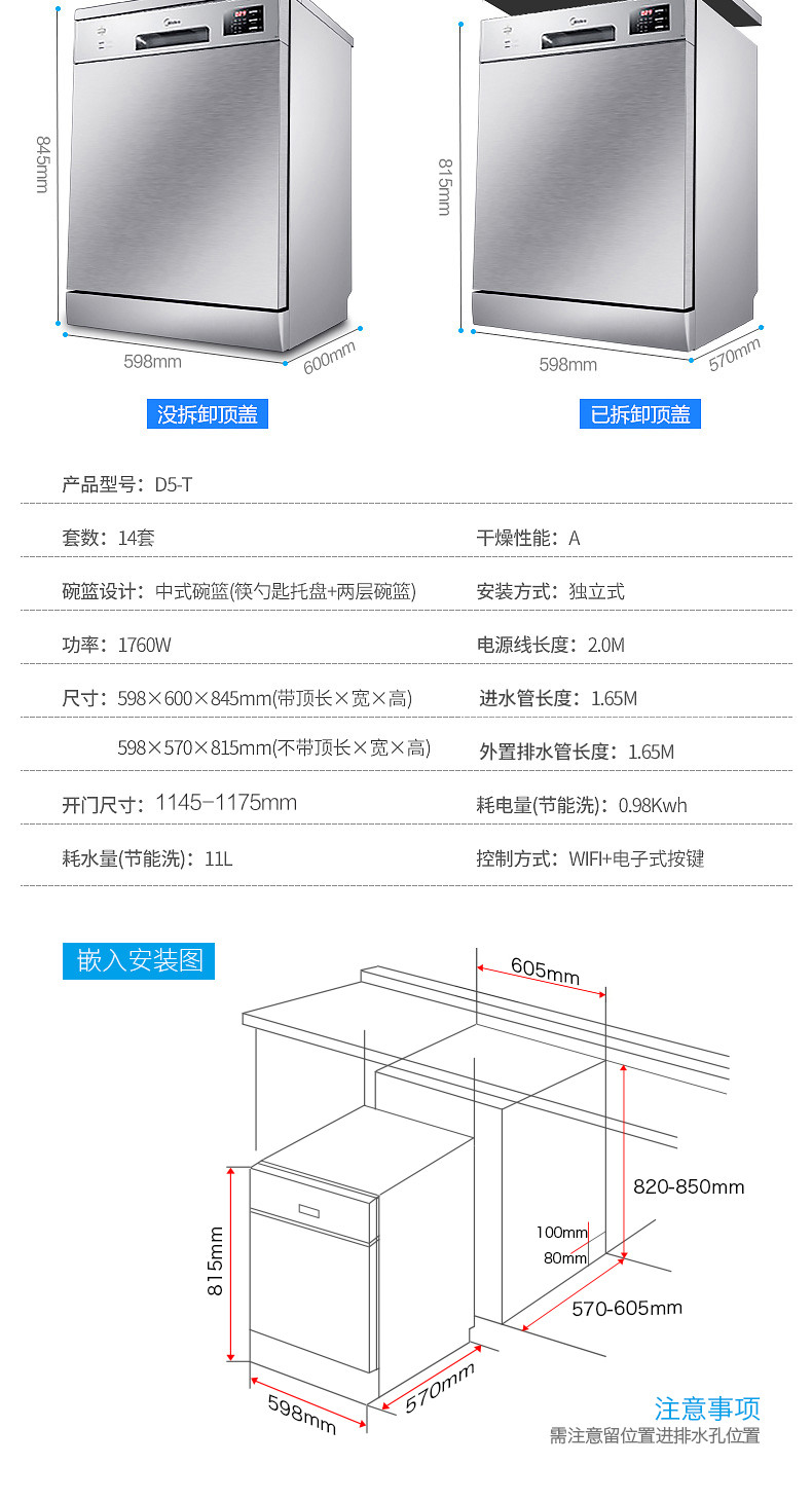 Midea/美的 D5-T 洗碗机家用全自动嵌入式刷碗独立式14套智能