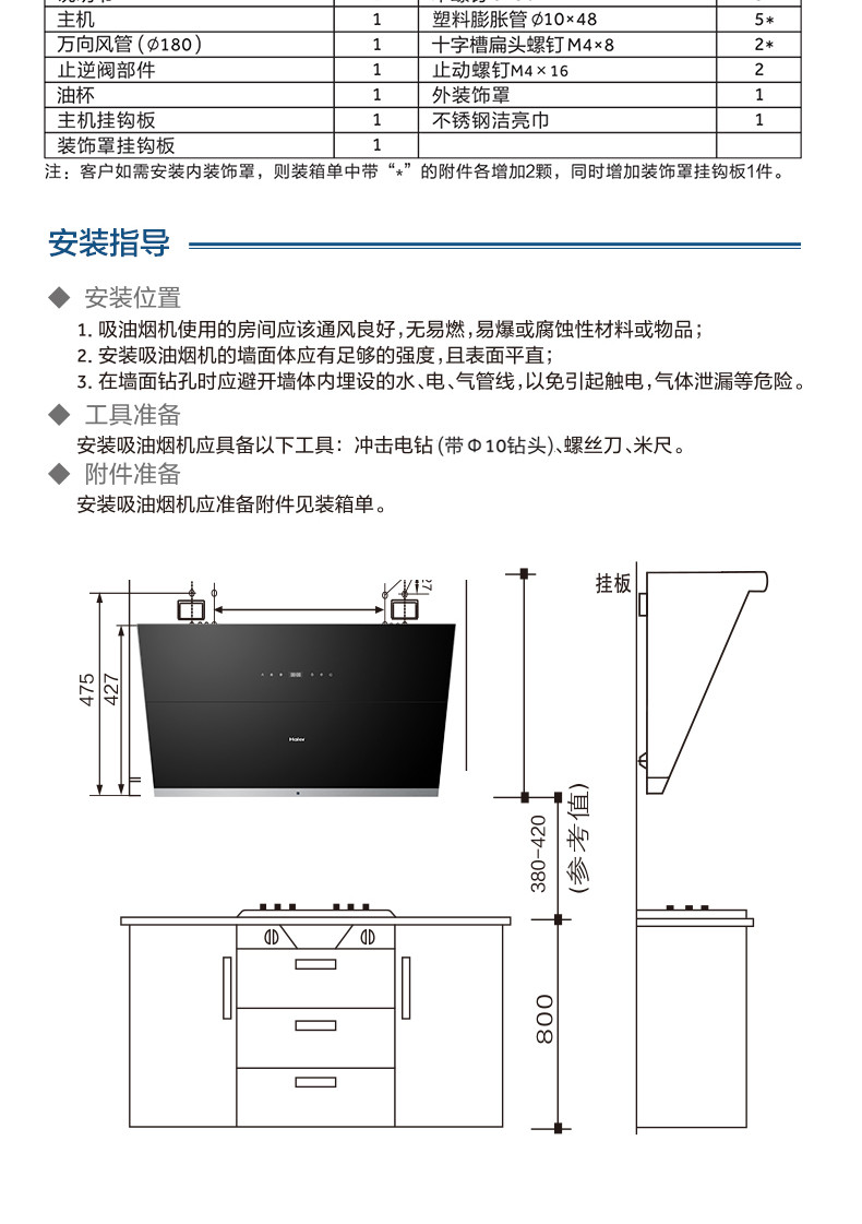 海尔/Haier E900C11+QE3B5侧吸式抽油烟机燃气灶套餐烟灶套餐