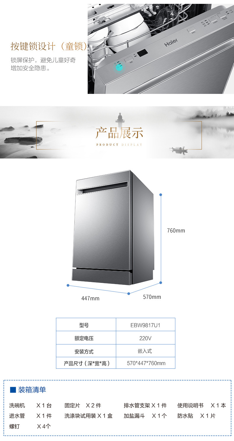 海尔/Haier EBW9817U1全嵌入式洗碗机全自动家用亚式9套新品