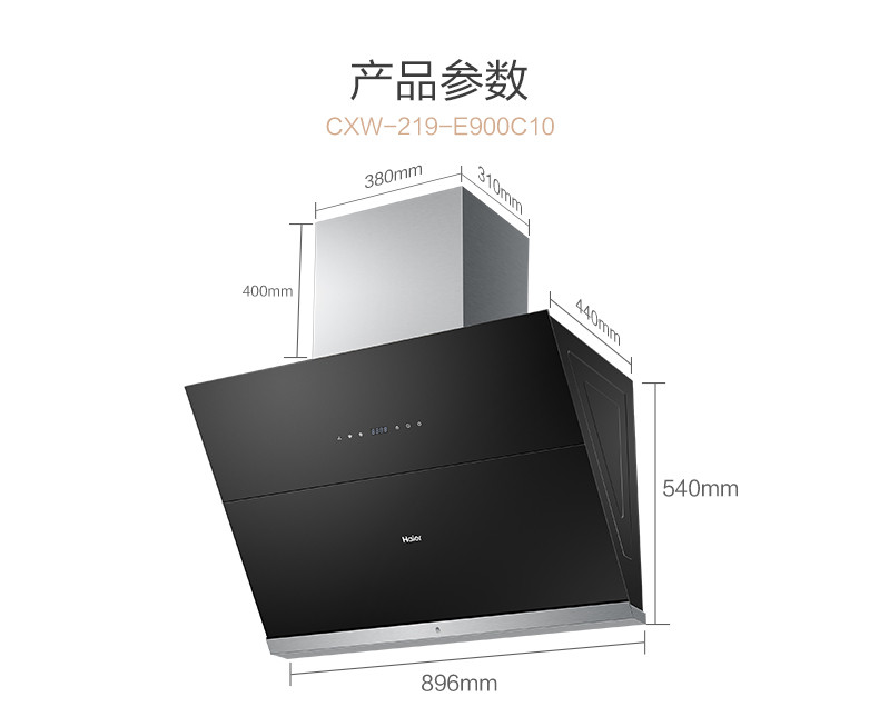 海尔/Haier E900C10+QE5B1 侧吸式抽油烟机燃气灶具套餐烟灶套装