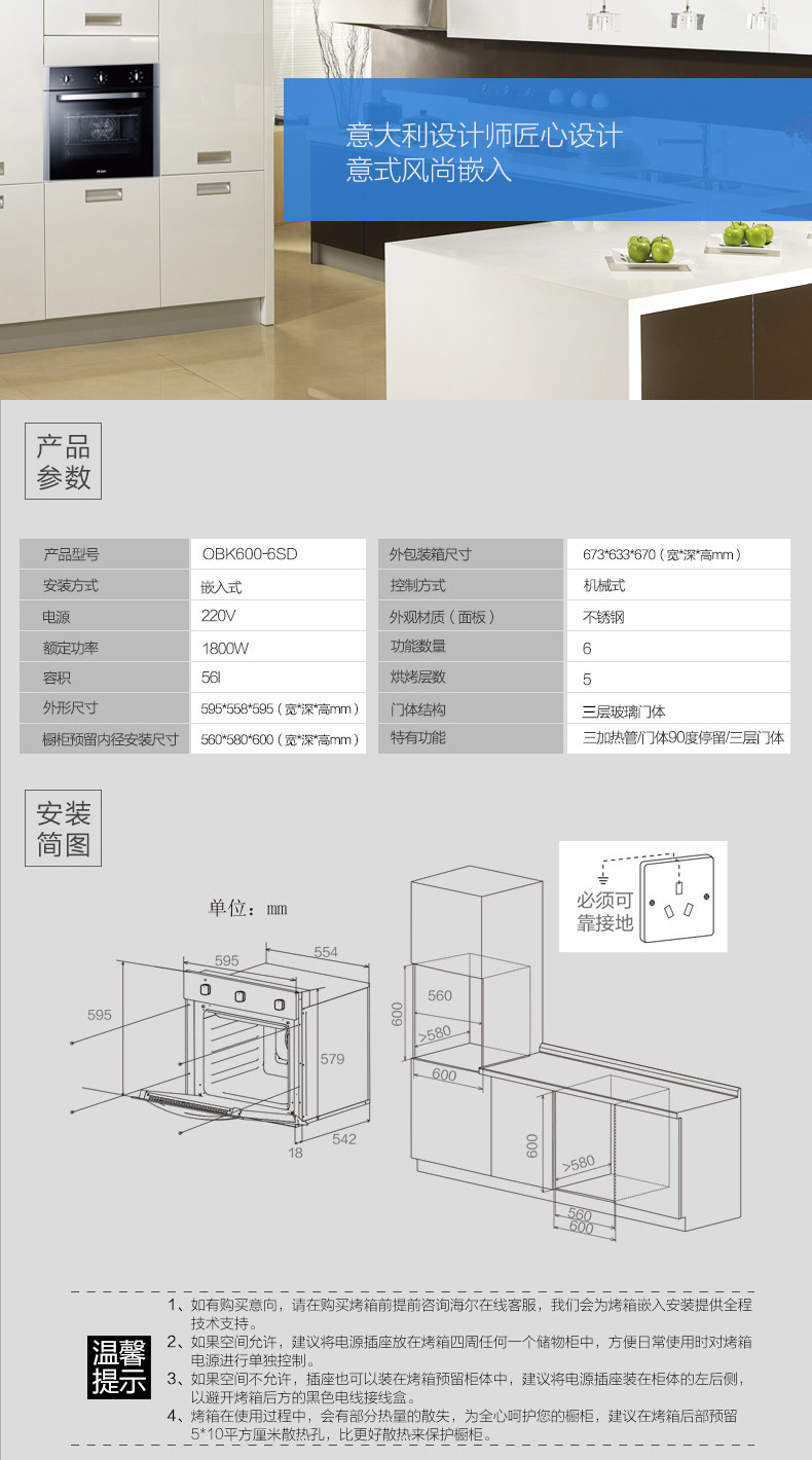 海尔/Haier OBK600-6SD 家用大容量烤箱 嵌入式电烤箱 多功能烘焙