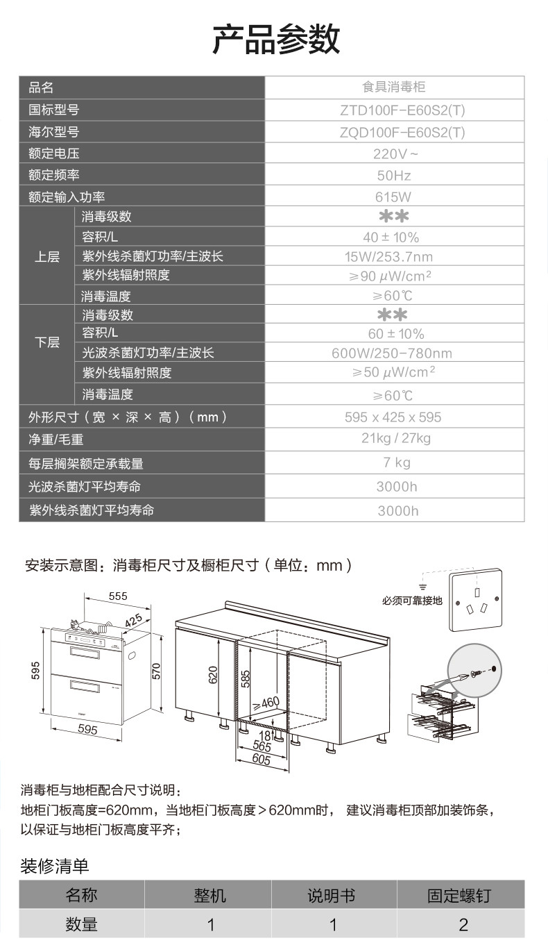 海尔/Haier ZQD100F-E60S2（T）嵌入式健康绿色消毒柜