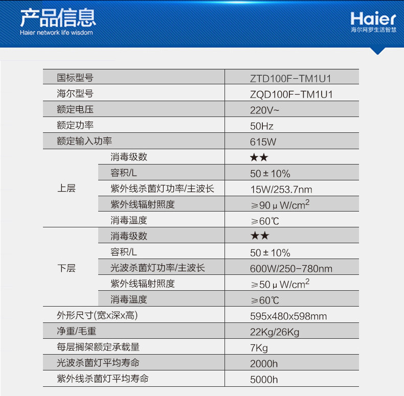 海尔/Haier ZQD100F-TM1U1 消毒柜 嵌入式智能光波消毒家用碗柜