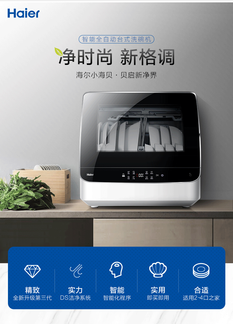 海尔/Haier HTAW50STGB小海贝台式洗碗机全自动家用除菌消毒烘