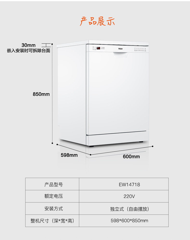 海尔/Haier EW14718独立式嵌入式洗碗机14套全自动家用独嵌两用